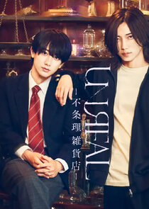 Unreal: Fujori Zakka Ten poster