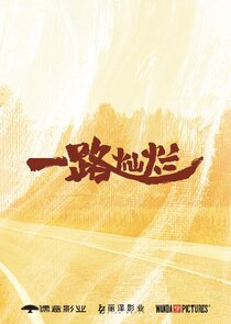 Yi Lu Can Lan poster