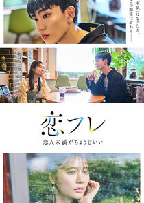 Koifure ~ Koibito Miman ga Choudo ii poster