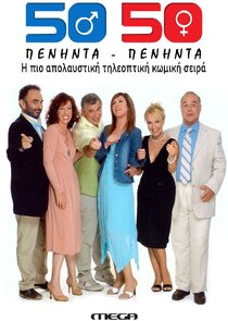 50-50 poster