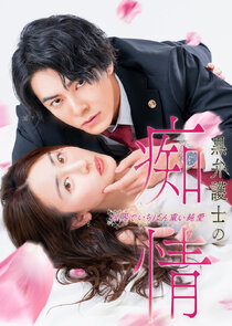 Kuro Bengoshi no Chijo poster