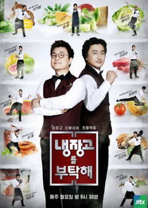 Please Take Care of My Refrigerator poster