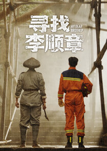My Dear Brother poster
