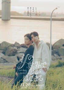 Love Begins in the World of If poster