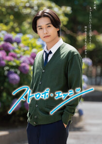 Strobe Edge poster