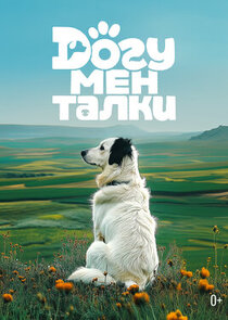 Догументалки poster