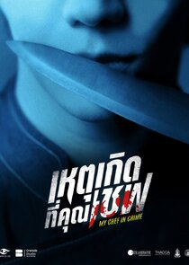 My Chef in Crime poster