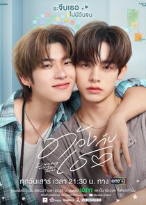 Duang with You poster