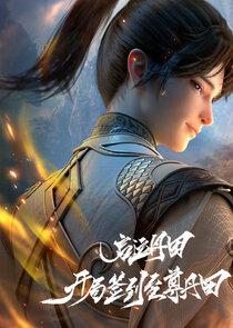 Qiyun Dantian: Kaiju Qiandao Zhizun Dantian poster