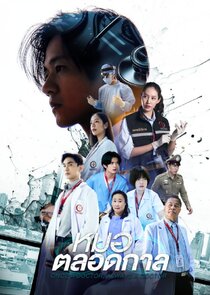 Once a Doctor, Always a Doctor poster