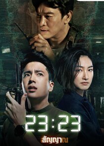 23:23 poster