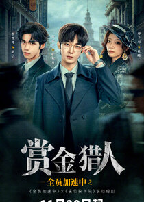 Running Hunters poster