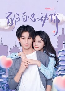 Bai Fen Bai Xin Dong Ni poster