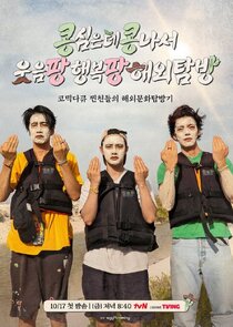 GBRB: Joy Pops Laugh Pops poster