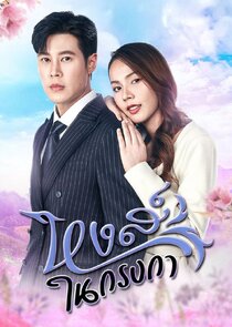 Lucky Swan poster