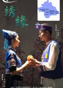 Xiu Yuan poster