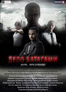 Дело Батагами poster