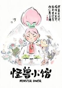 Guaishou Xiao Guan poster