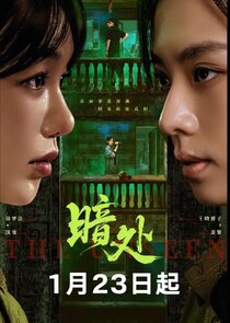 The Unseen poster