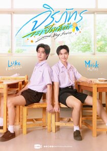 Good Boy poster