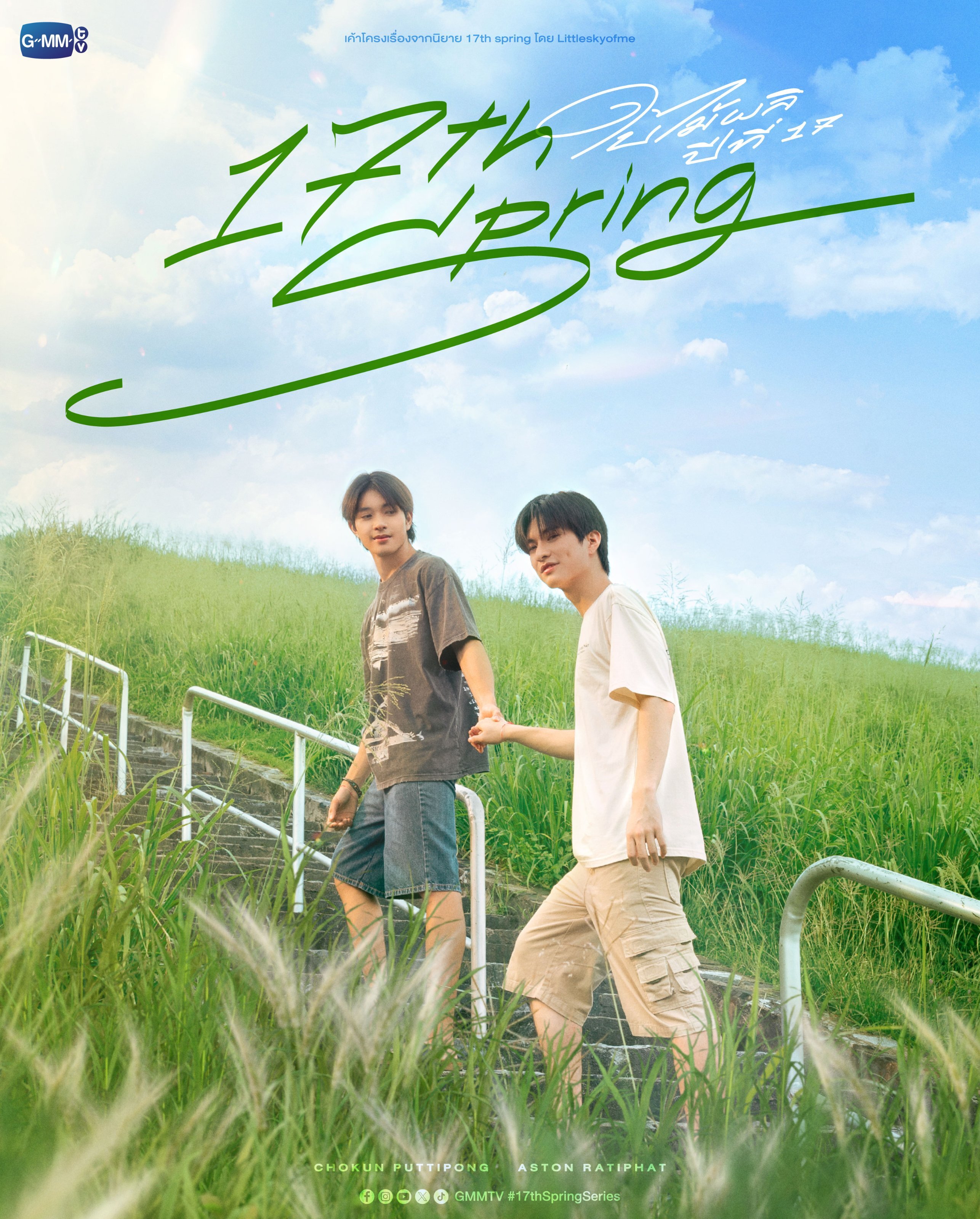 17th Spring poster
