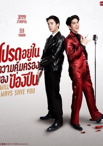 I Will Always Save You poster