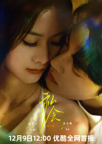 Tryst poster