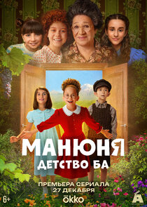 Манюня. Детство Ба poster