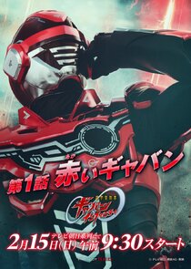 Super Space Sheriff Gavan Infinity poster