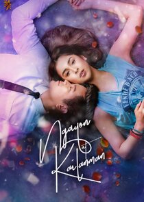 Ngayon at Kailanman poster