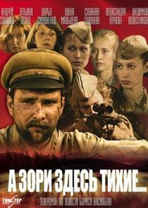 А зори здесь тихие... poster