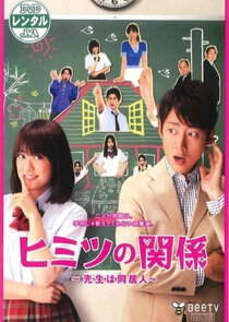Himitsu no Kankei ~Sensei wa Doukyonin~ poster