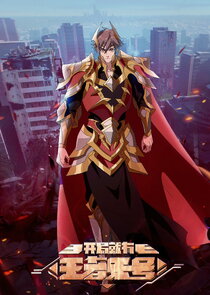 Kaiju Jiu You Wangzhe Zhanghao poster