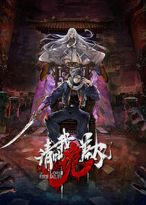Qing Jiao Wo Gui Cha Daren poster