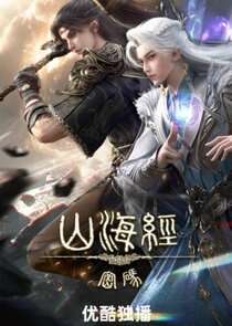 Shanhai Jing Mima poster