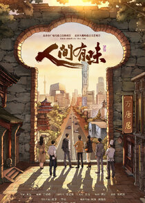 Ren Jian You Wei poster