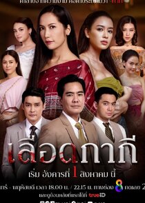 Lueat Kakee poster