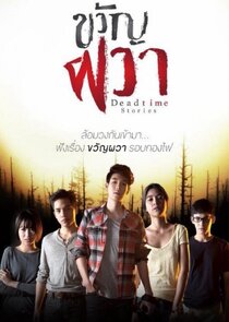 Dead Time Stories poster