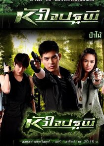 Hua Jai Patapee poster
