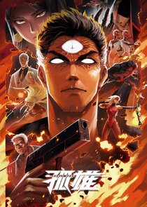 Gu Xiong poster