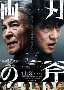 Ryojin no Ono poster