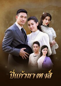 Anguished Love poster
