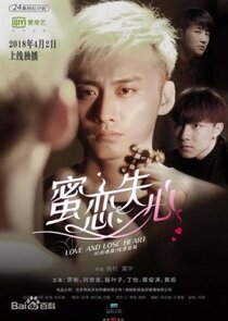 蜜恋失心 poster