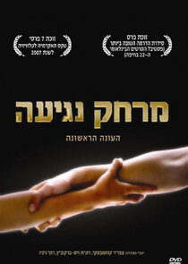 A Touch Away poster