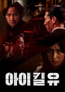 I Kill U poster