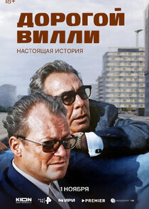 Дорогой Вилли. Настоящая история poster