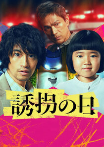 Yukai no Hi poster