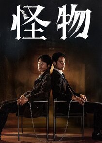 Kaibutsu poster