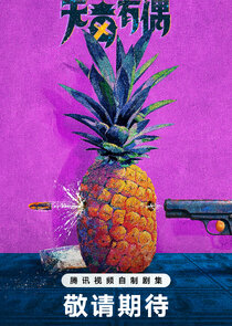 Wu Du You Ou poster