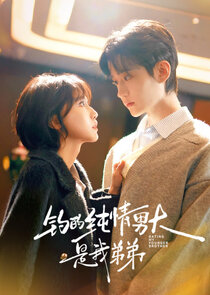 Dating My Younger Brother poster